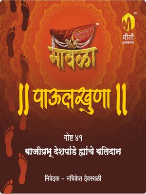 cover image of Bajiprabhu Deshpande Yanche Balidan